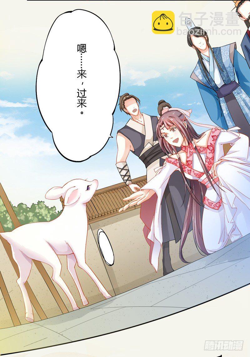《绝世炼丹师》010 一见钟情 第18页