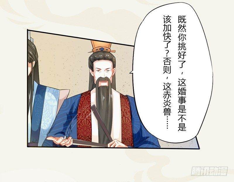 《绝世炼丹师》010 一见钟情 第20页