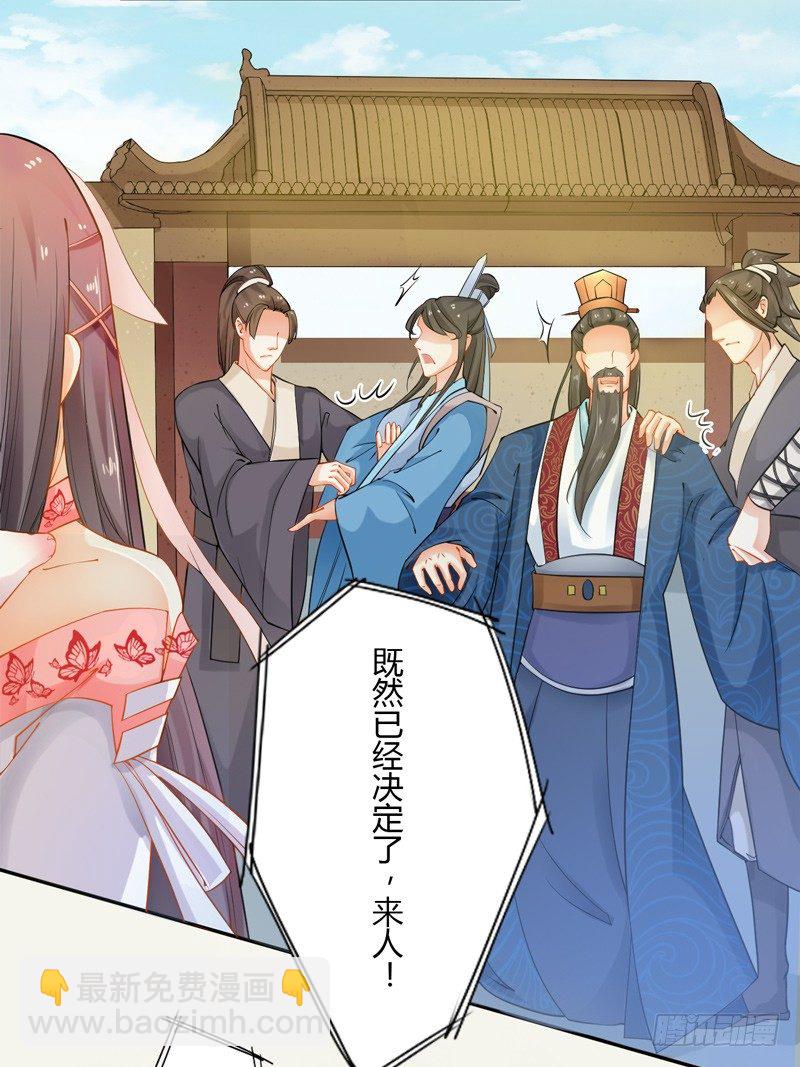 《绝世炼丹师》010 一见钟情 第27页