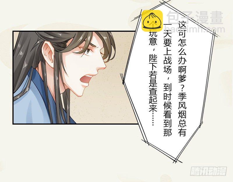 《绝世炼丹师》010 一见钟情 第30页