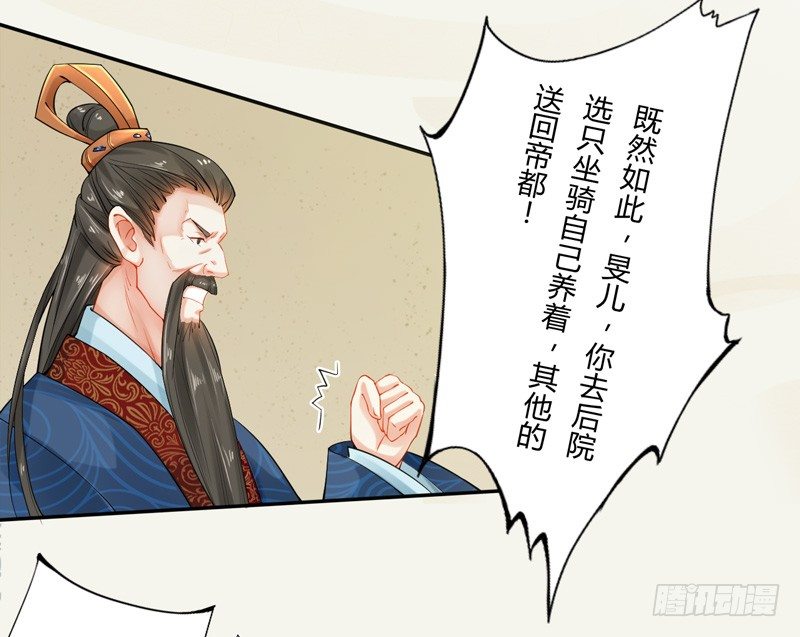 《绝世炼丹师》010 一见钟情 第35页