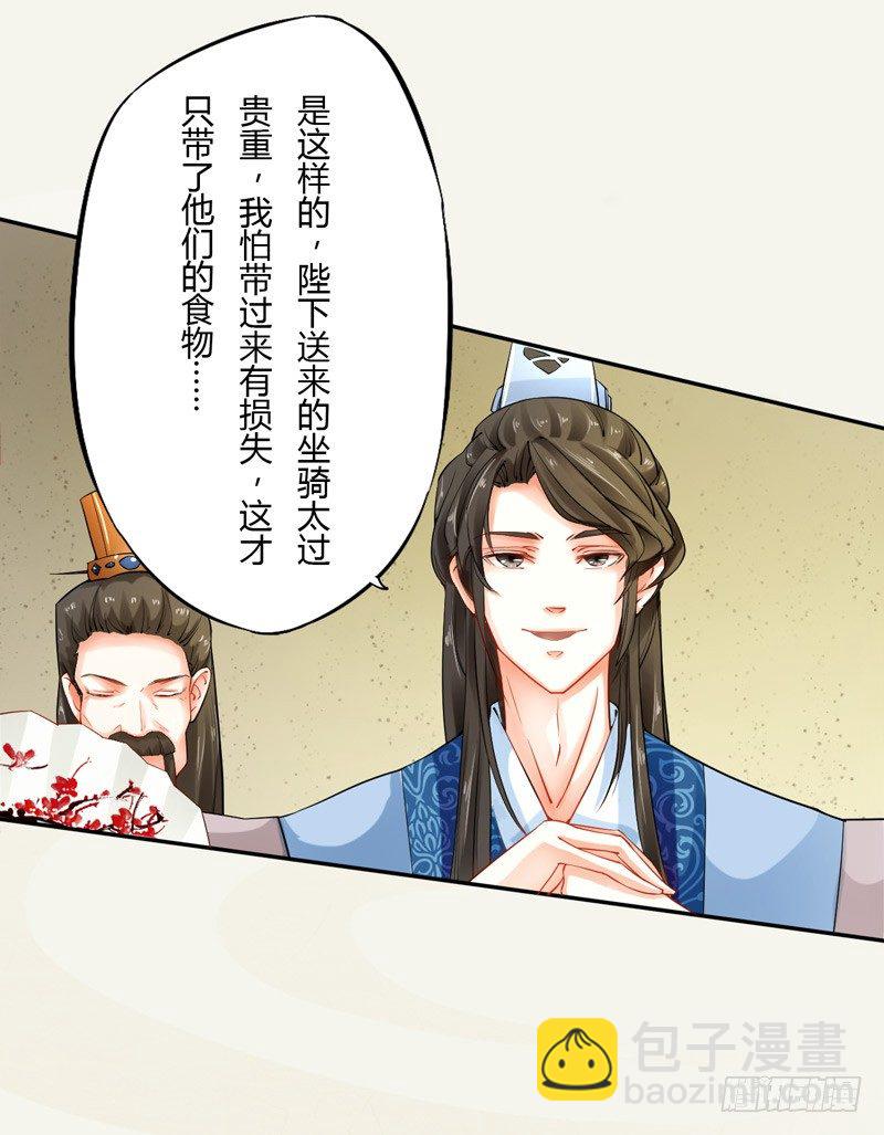 《绝世炼丹师》010 一见钟情 第5页