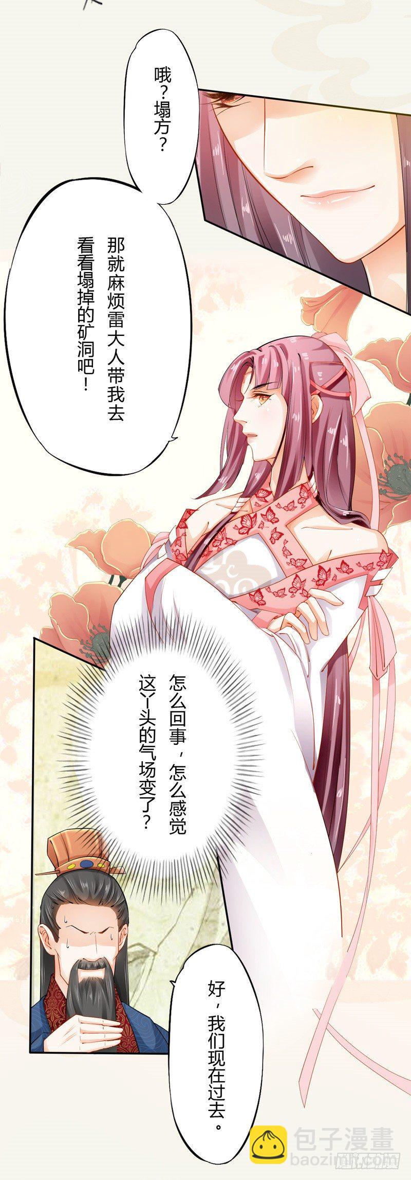 《绝世炼丹师》014 你给我看好了！ 第12页