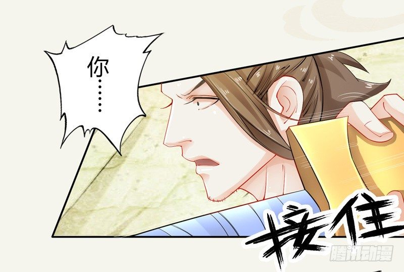 《绝世炼丹师》014 你给我看好了！ 第19页