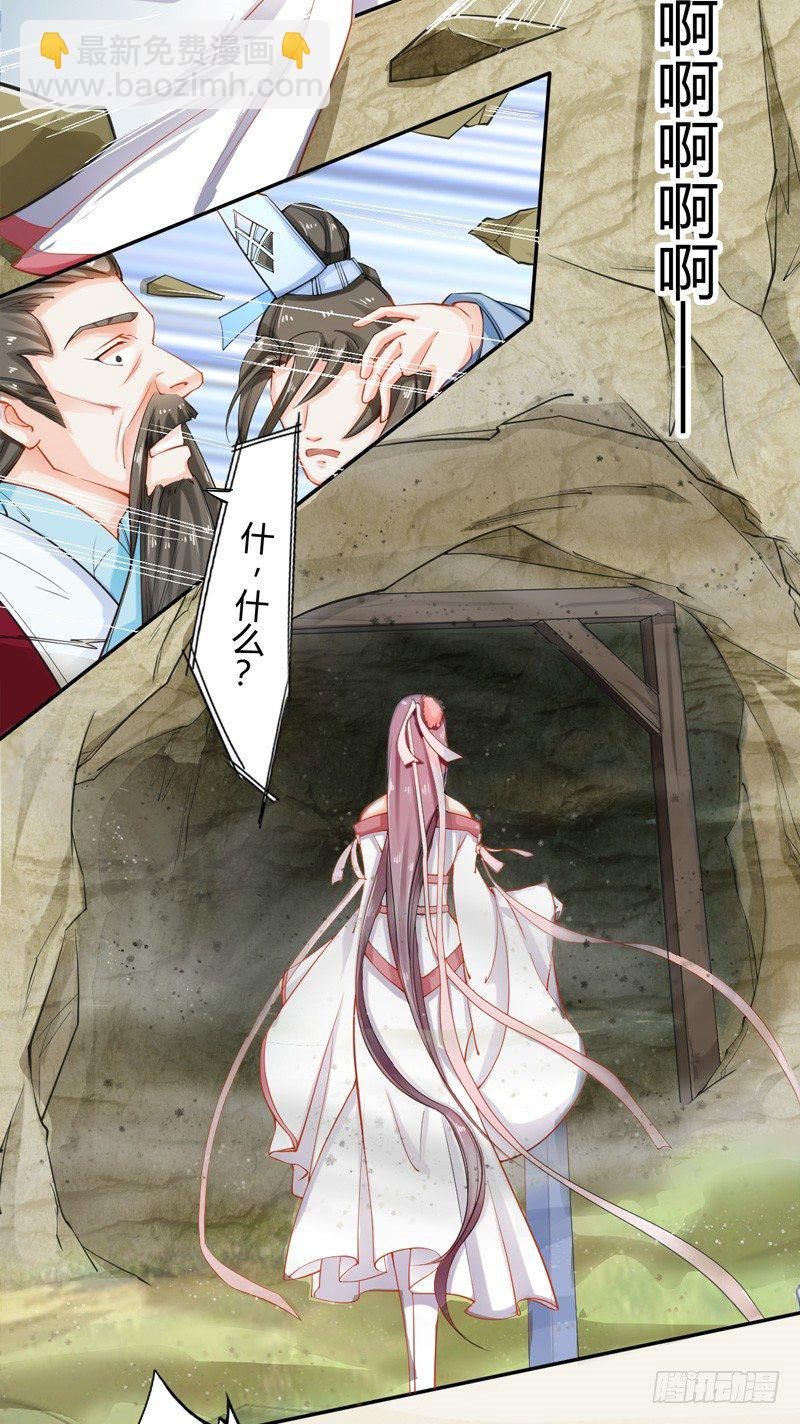 《绝世炼丹师》014 你给我看好了！ 第23页