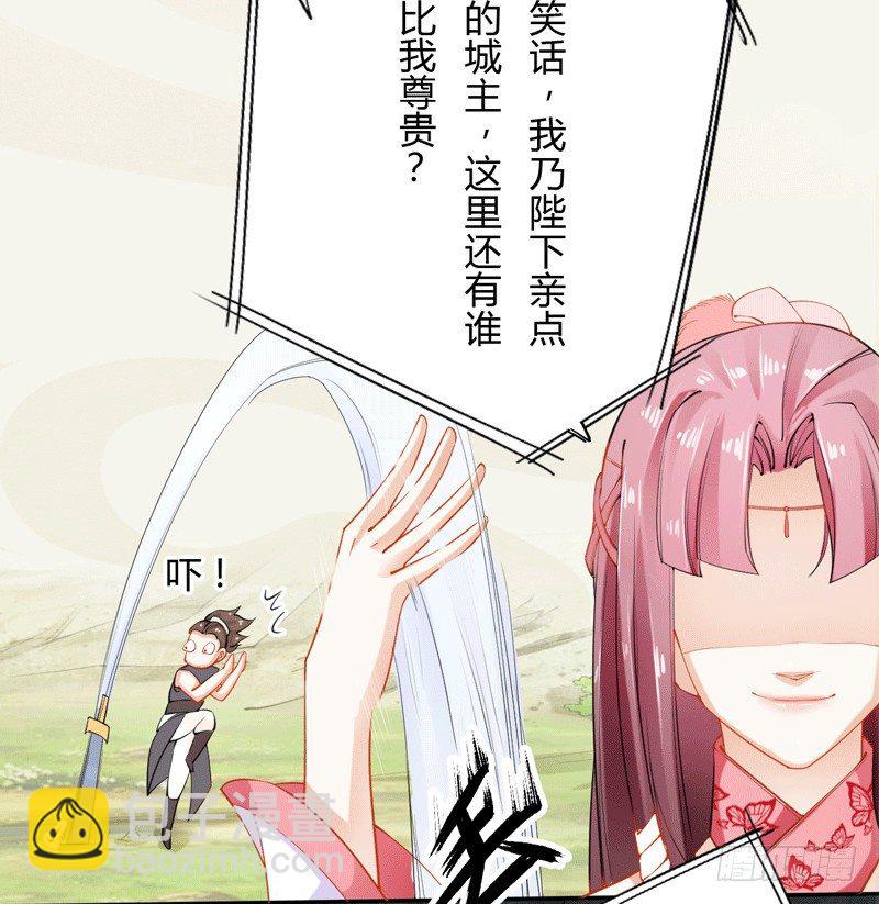 《绝世炼丹师》014 你给我看好了！ 第31页