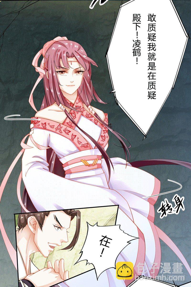 《绝世炼丹师》014 你给我看好了！ 第32页