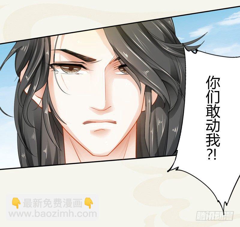 《绝世炼丹师》014 你给我看好了！ 第34页