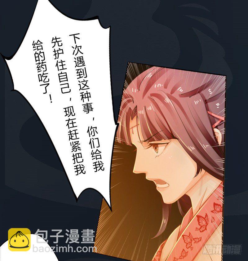 《绝世炼丹师》014 你给我看好了！ 第4页