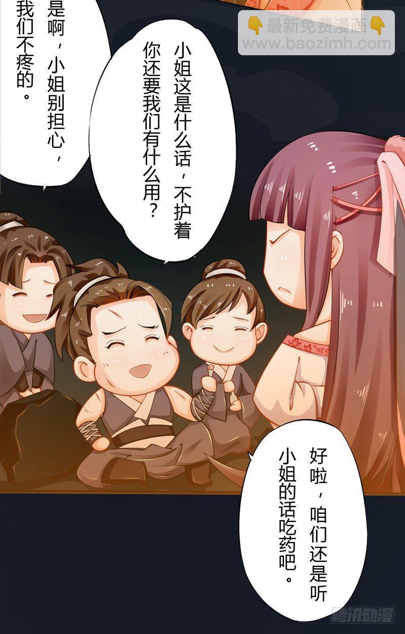 《绝世炼丹师》014 你给我看好了！ 第5页
