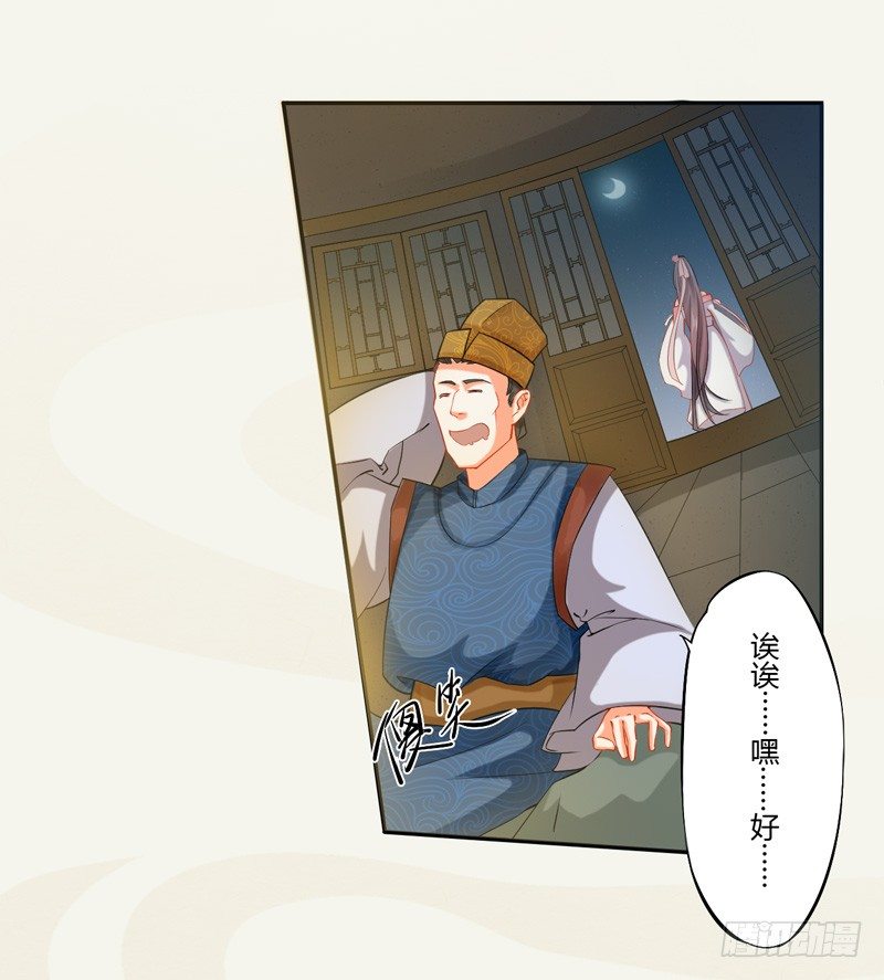 《绝世炼丹师》009 即将到来的算计 第19页
