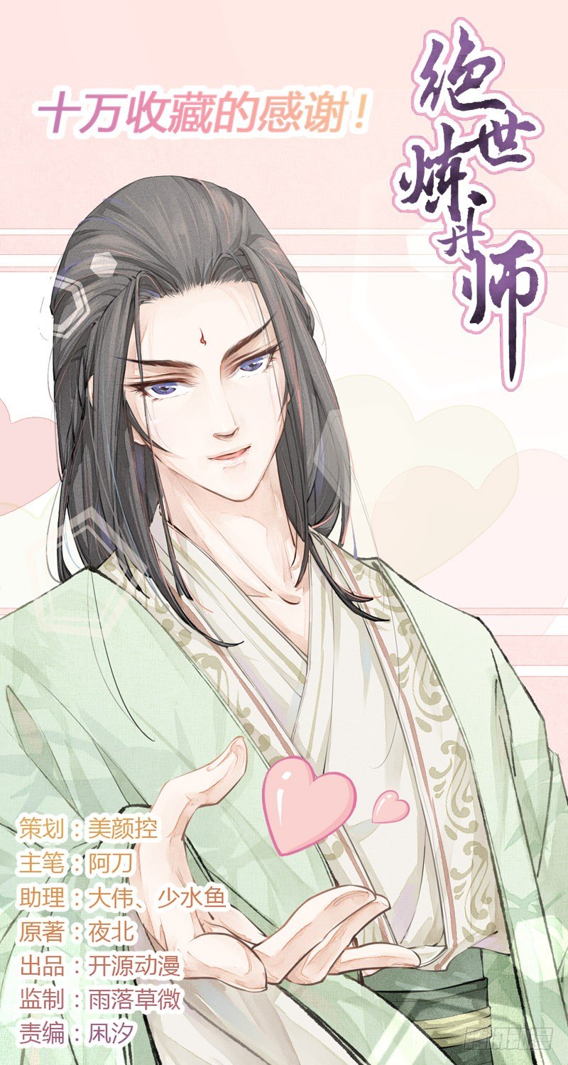 《绝世炼丹师》009 即将到来的算计 第1页