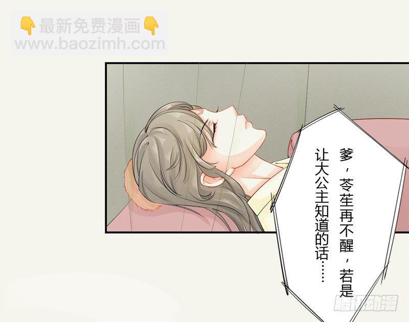 《绝世炼丹师》009 即将到来的算计 第21页