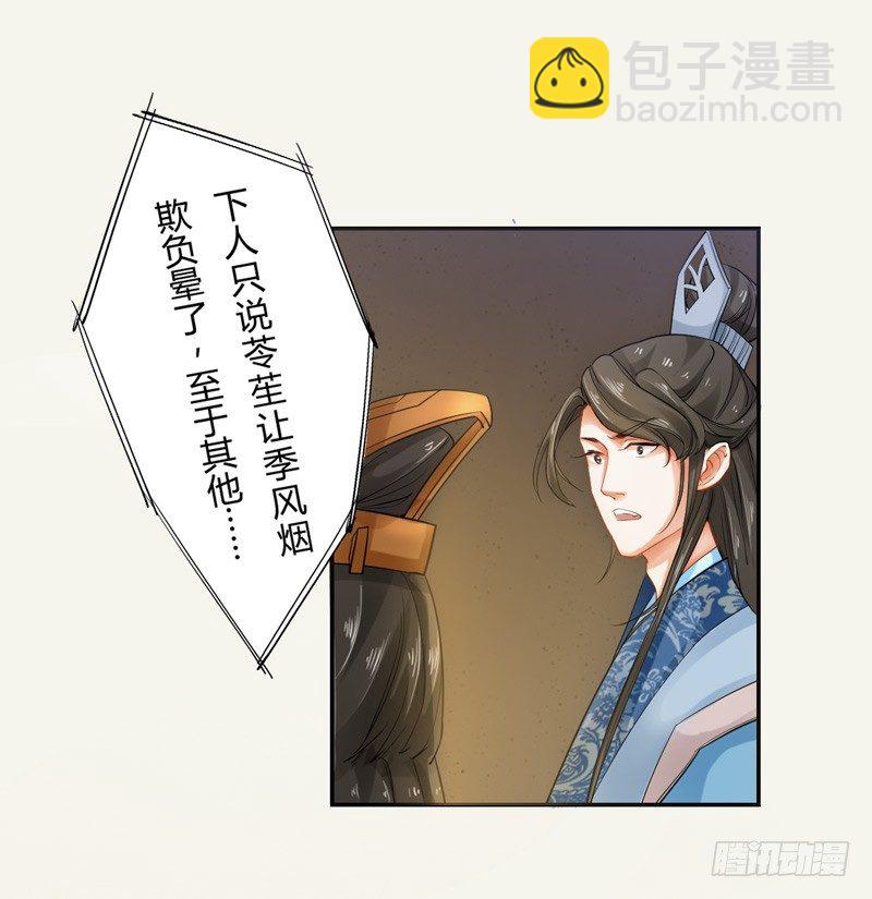 《绝世炼丹师》009 即将到来的算计 第23页