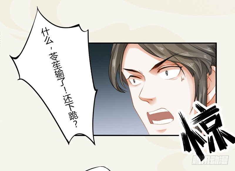 《绝世炼丹师》009 即将到来的算计 第25页