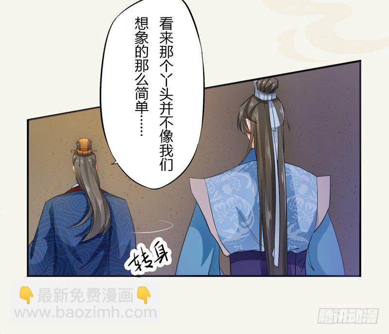 《绝世炼丹师》009 即将到来的算计 第26页