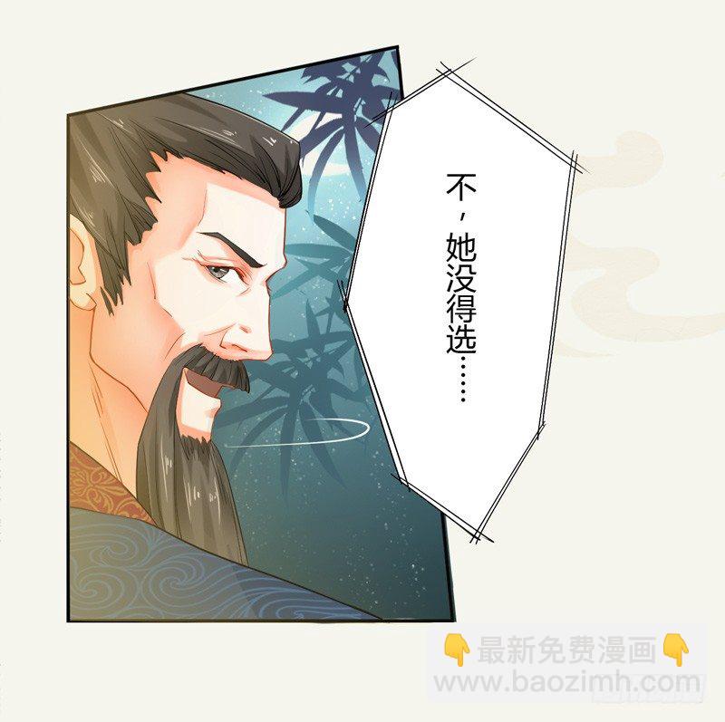 《绝世炼丹师》009 即将到来的算计 第30页