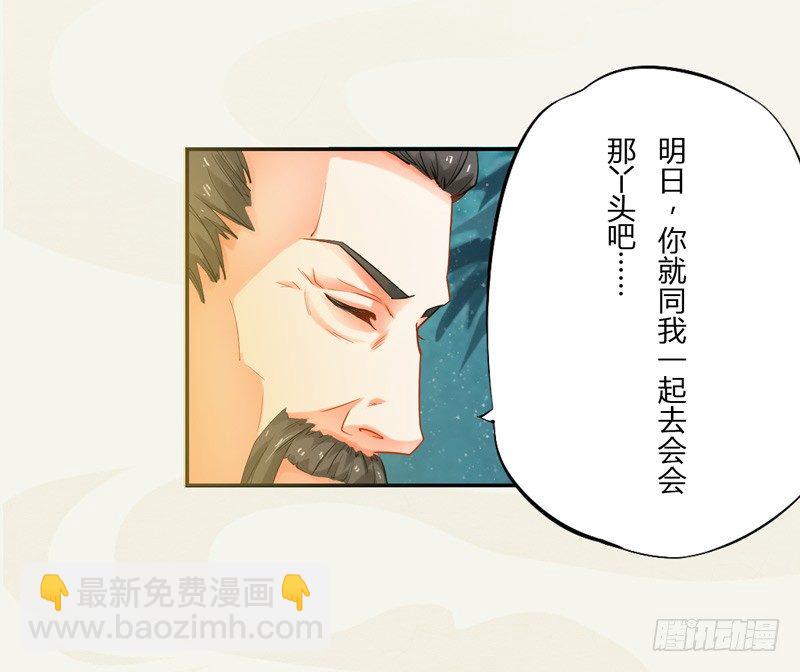 《绝世炼丹师》009 即将到来的算计 第32页