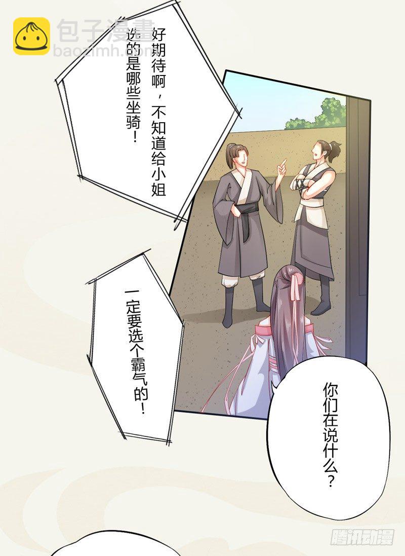 《绝世炼丹师》009 即将到来的算计 第39页