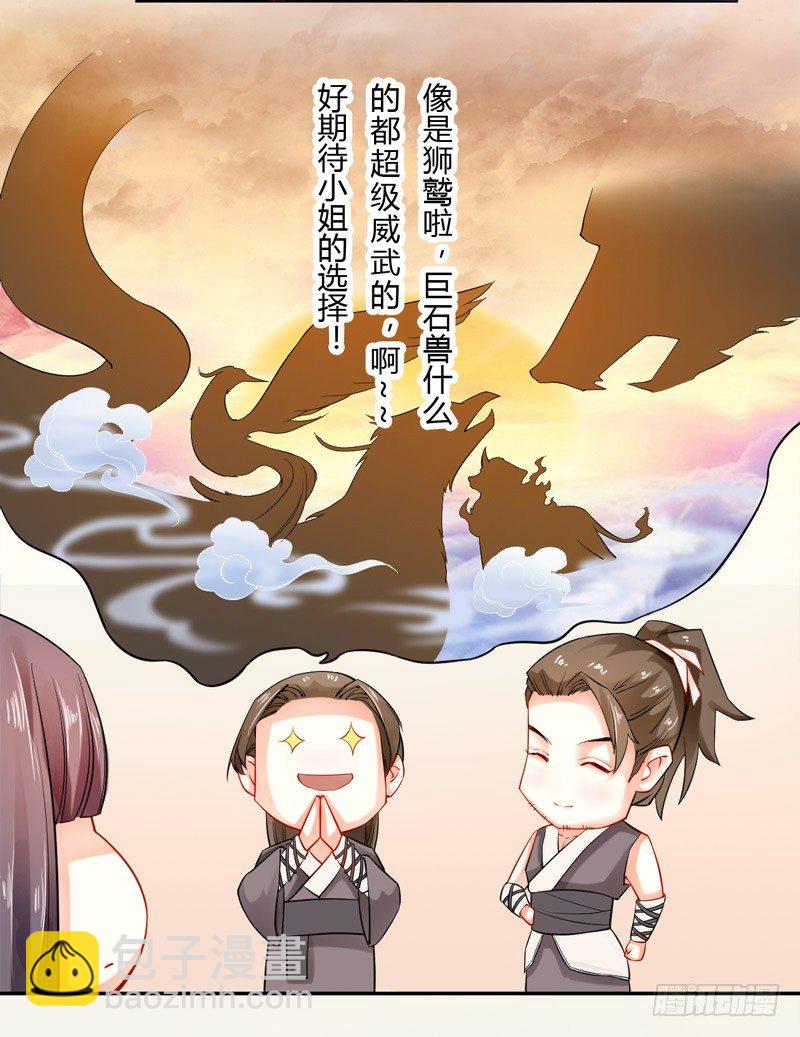 《绝世炼丹师》009 即将到来的算计 第41页