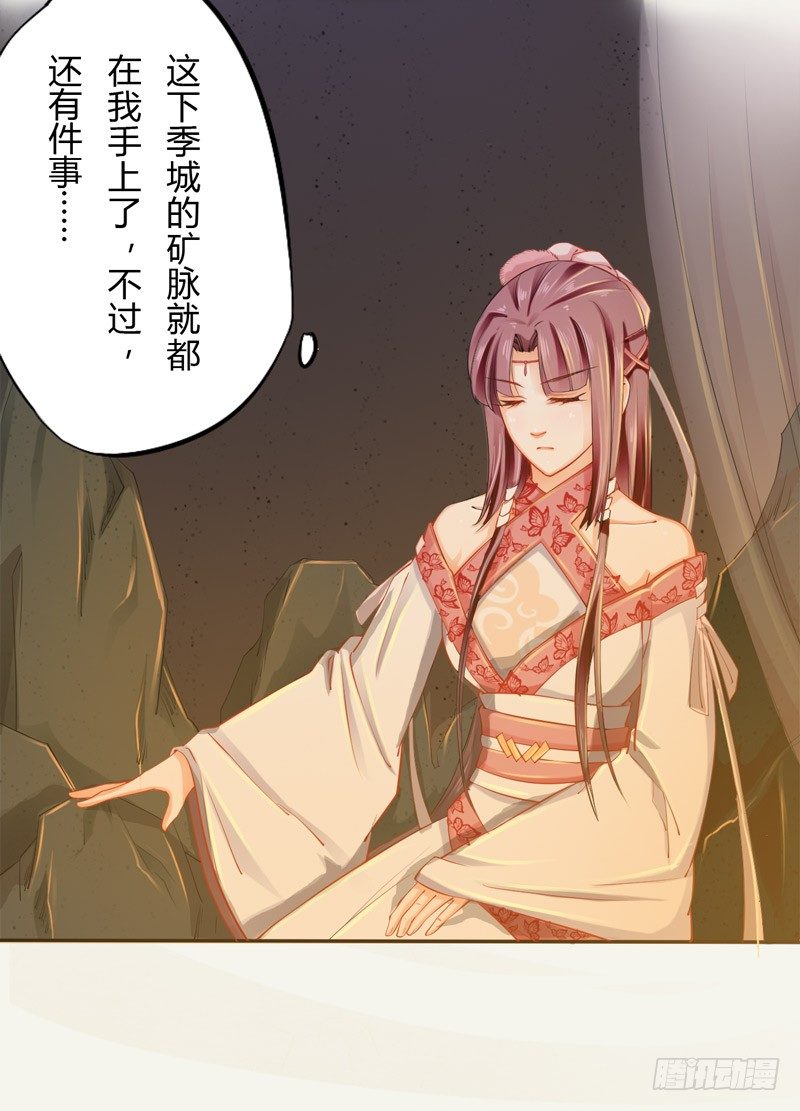 《绝世炼丹师》015 开花吧，屁股！ 第24页