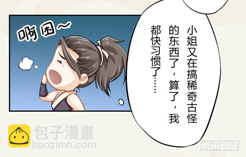 《绝世炼丹师》015 开花吧，屁股！ 第30页