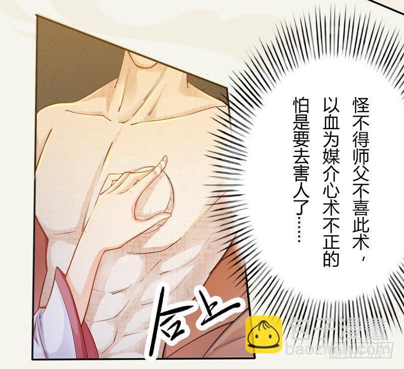 《绝世炼丹师》015 开花吧，屁股！ 第36页