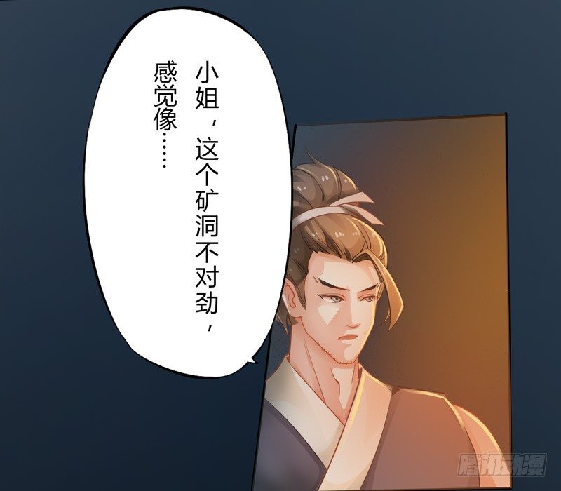 《绝世炼丹师》013 猜猜矿洞有什么 第28页