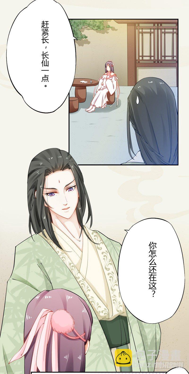 《绝世炼丹师》013 猜猜矿洞有什么 第3页
