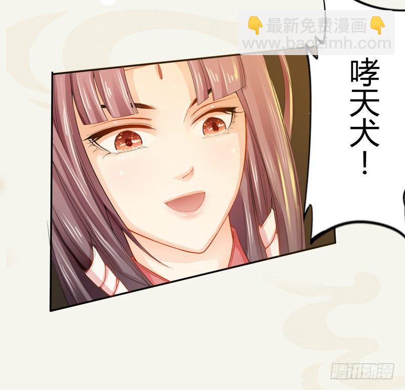 《绝世炼丹师》016 决定是你了，哮天犭！ 第10页