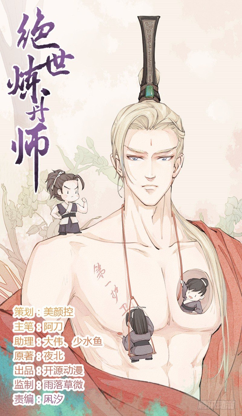 《绝世炼丹师》016 决定是你了，哮天犭！ 第1页