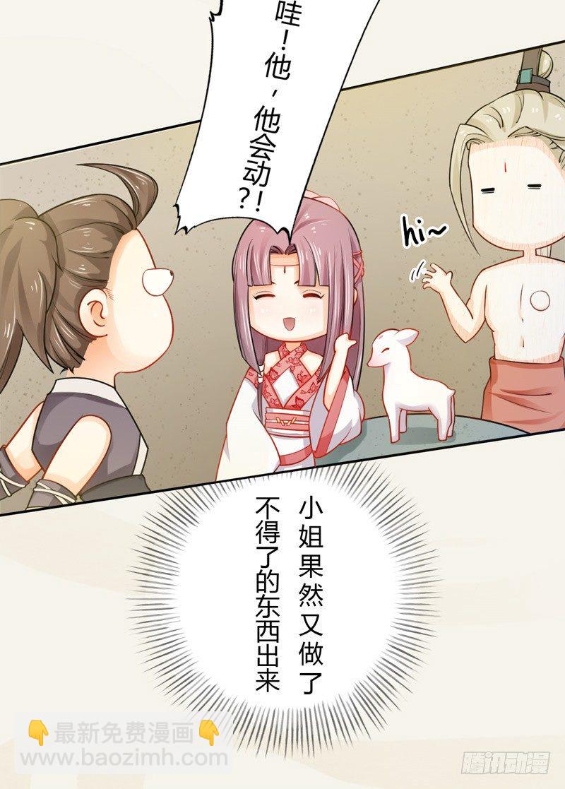 《绝世炼丹师》016 决定是你了，哮天犭！ 第20页