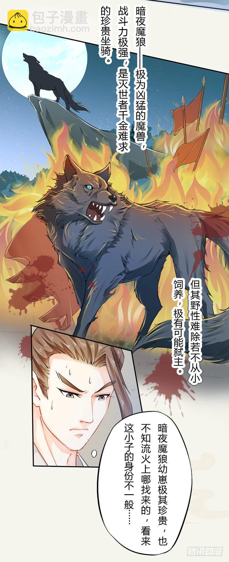 《绝世炼丹师》016 决定是你了，哮天犭！ 第23页
