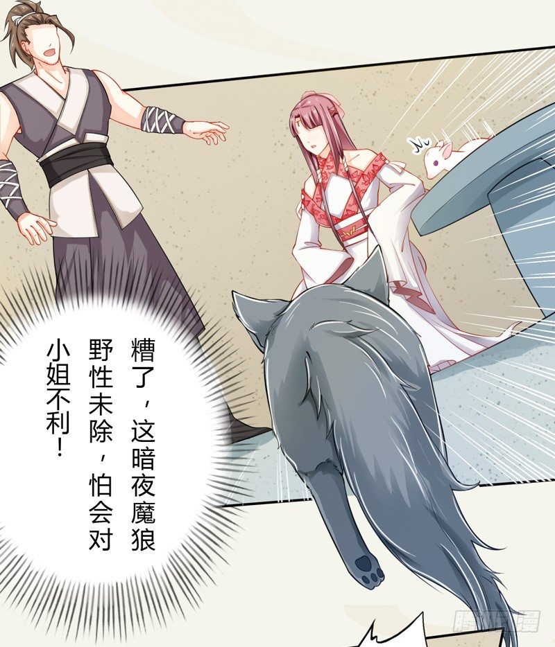 《绝世炼丹师》016 决定是你了，哮天犭！ 第25页
