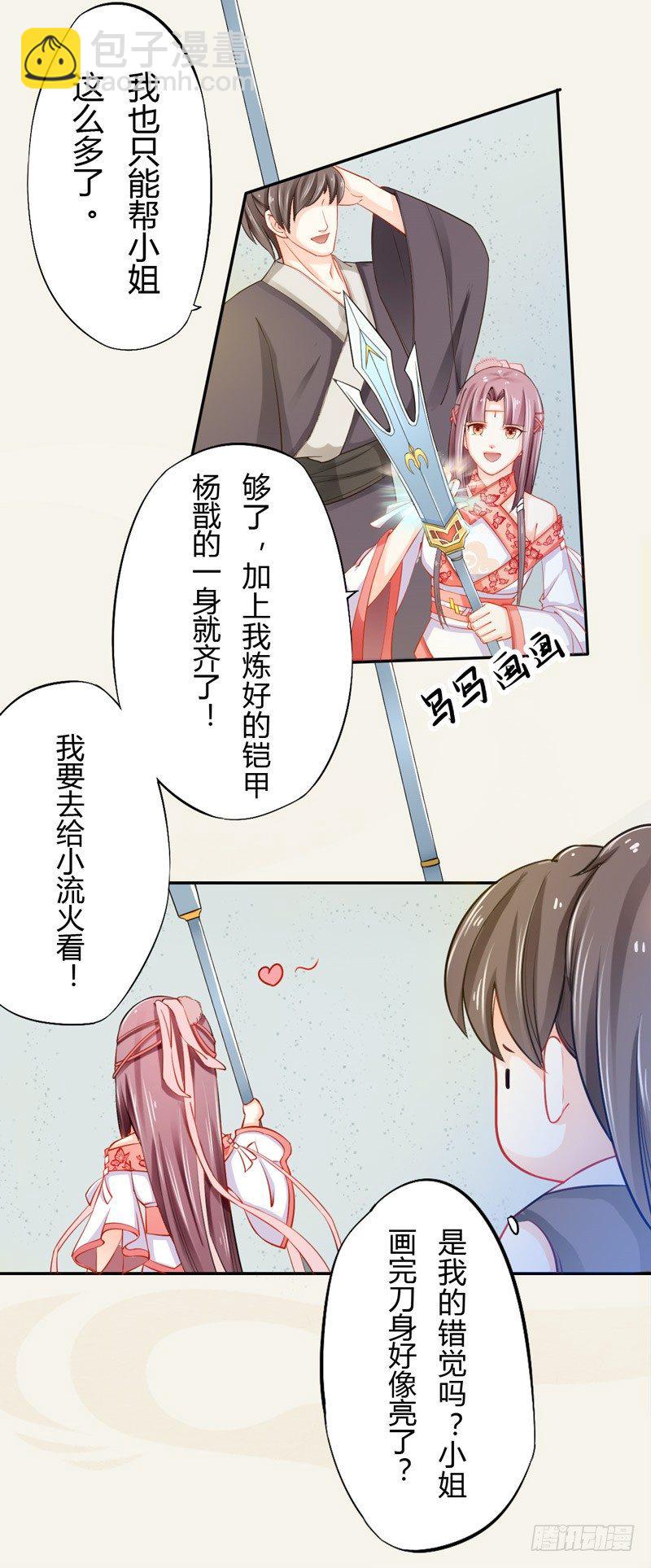 《绝世炼丹师》016 决定是你了，哮天犭！ 第32页