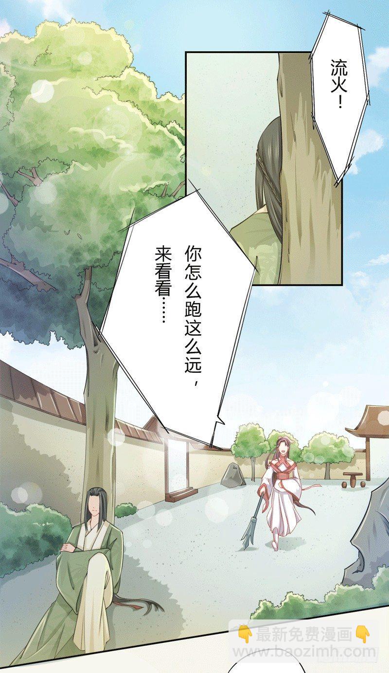 《绝世炼丹师》016 决定是你了，哮天犭！ 第33页