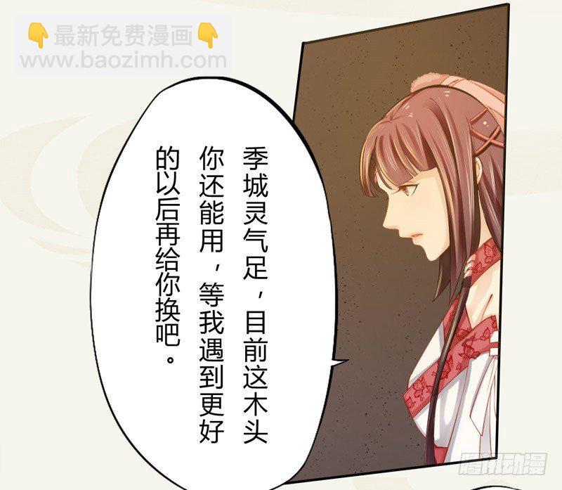 《绝世炼丹师》016 决定是你了，哮天犭！ 第4页