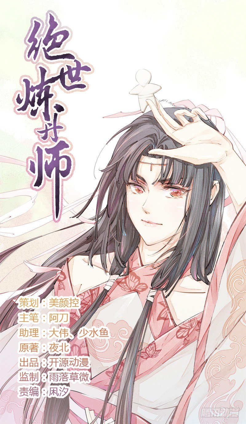 《绝世炼丹师》013 猜猜矿洞有什么 第1页
