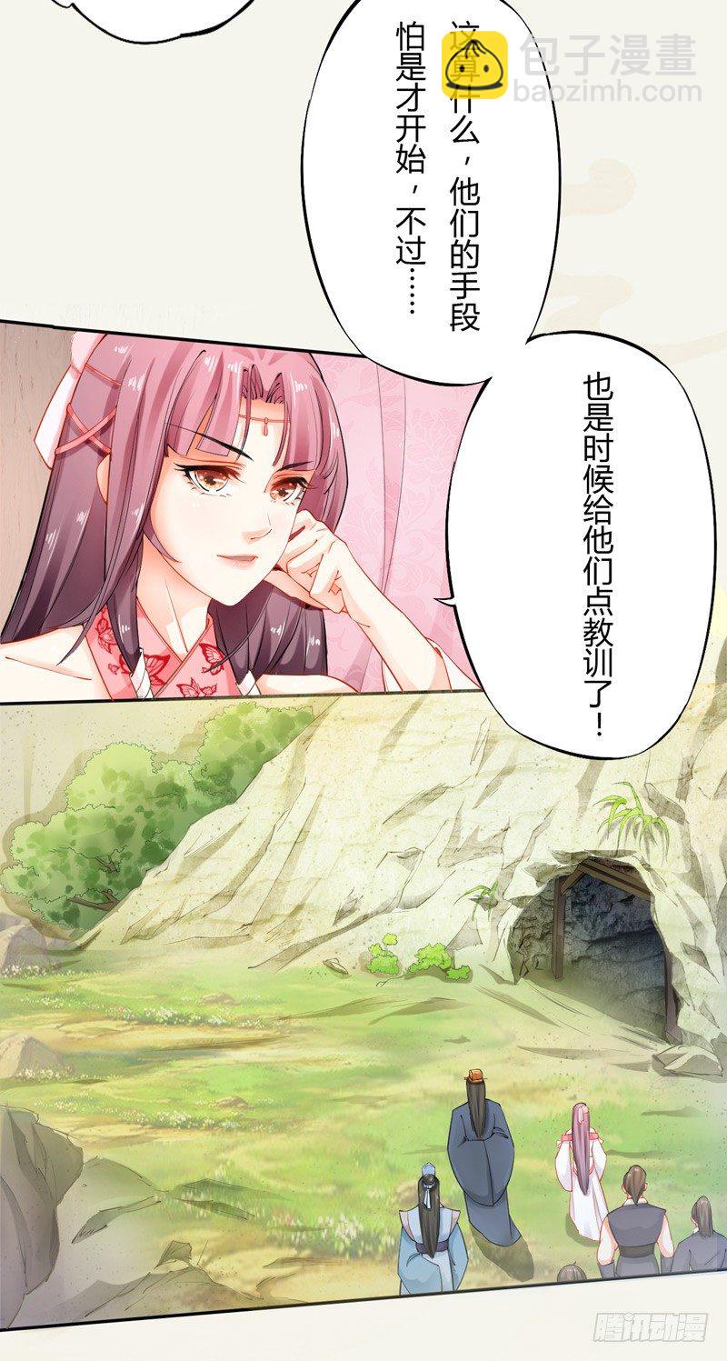 《绝世炼丹师》013 猜猜矿洞有什么 第23页