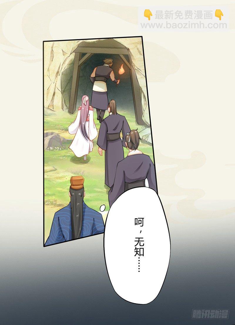 《绝世炼丹师》013 猜猜矿洞有什么 第26页