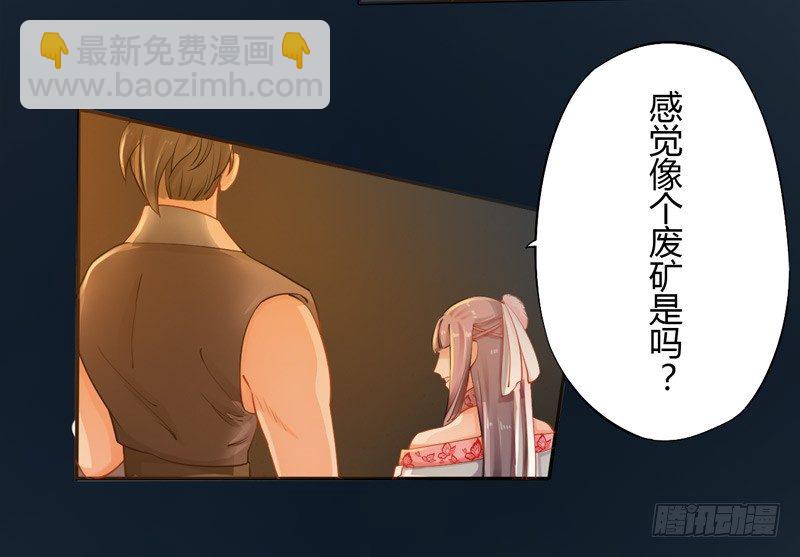 《绝世炼丹师》013 猜猜矿洞有什么 第29页