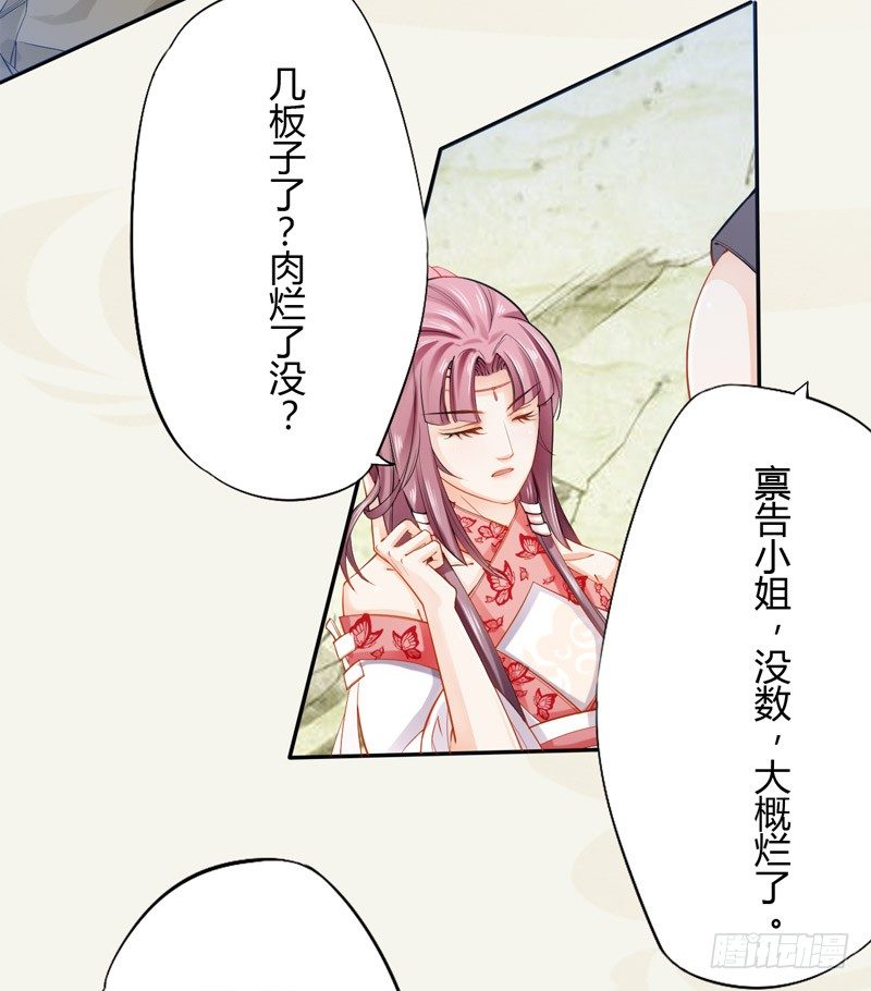 《绝世炼丹师》015 开花吧，屁股！ 第18页