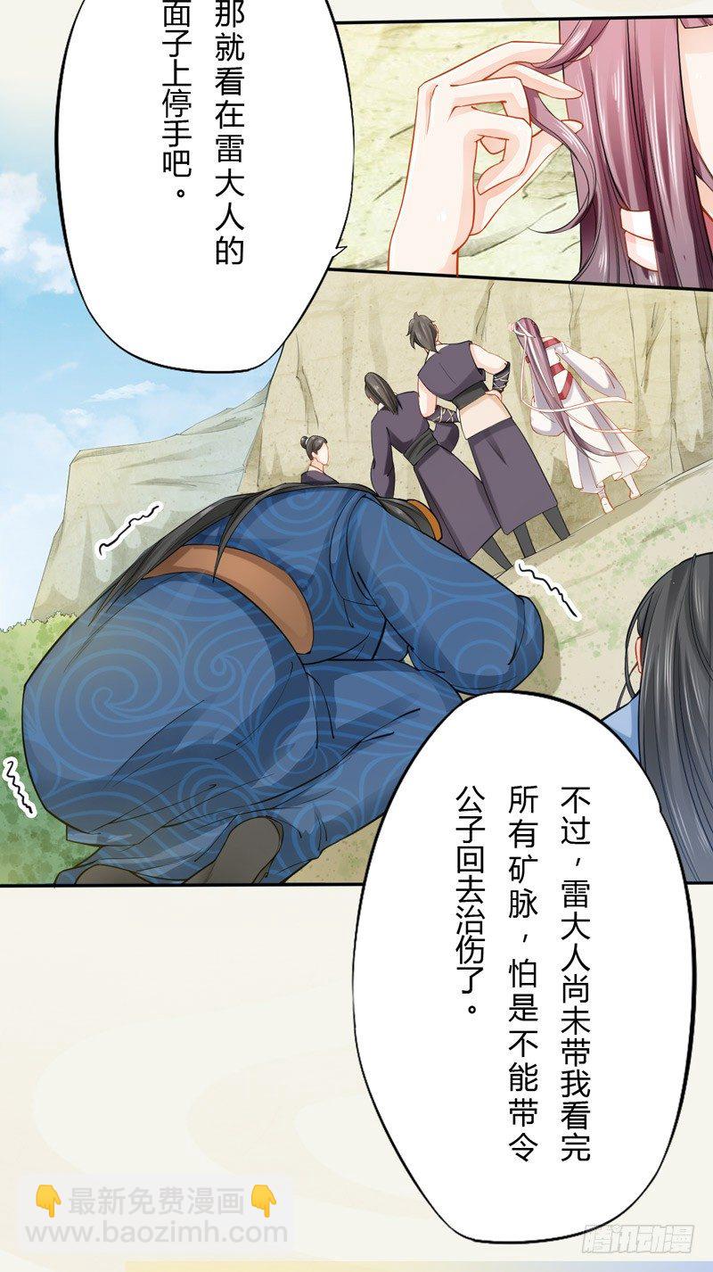 《绝世炼丹师》015 开花吧，屁股！ 第19页