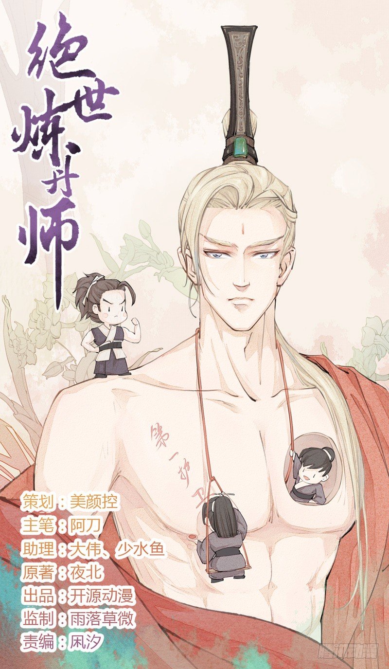 《绝世炼丹师》015 开花吧，屁股！ 第1页