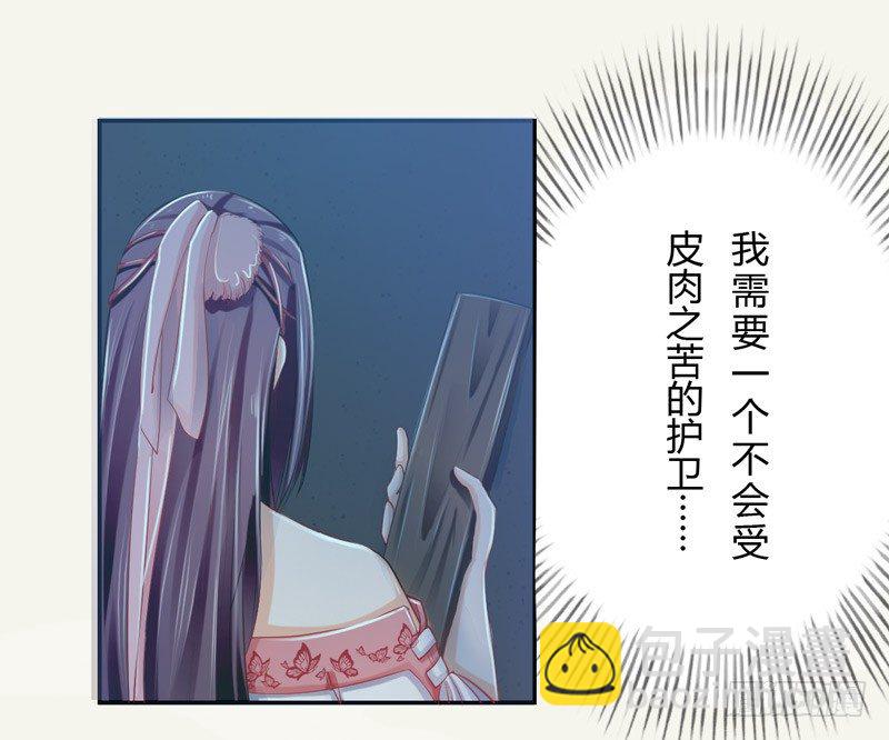 《绝世炼丹师》015 开花吧，屁股！ 第28页