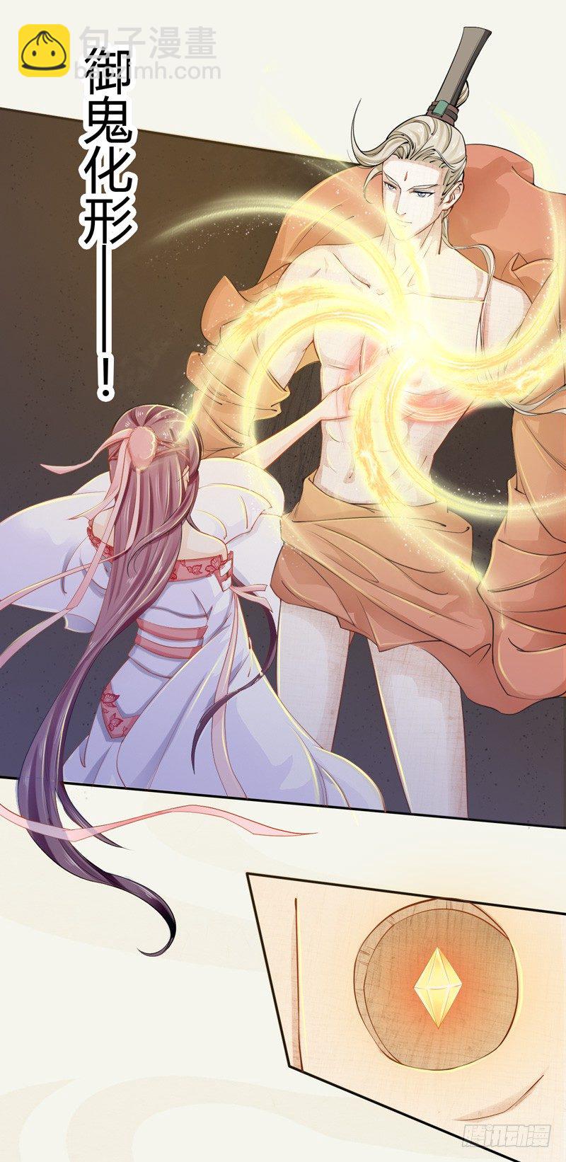 《绝世炼丹师》015 开花吧，屁股！ 第35页