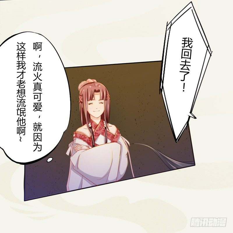 《绝世炼丹师》016 决定是你了，哮天犭！ 第15页
