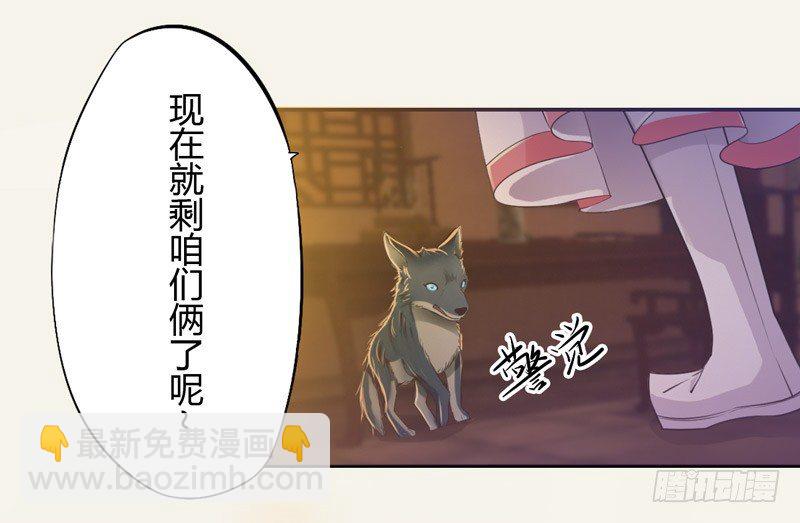 《绝世炼丹师》016 决定是你了，哮天犭！ 第16页
