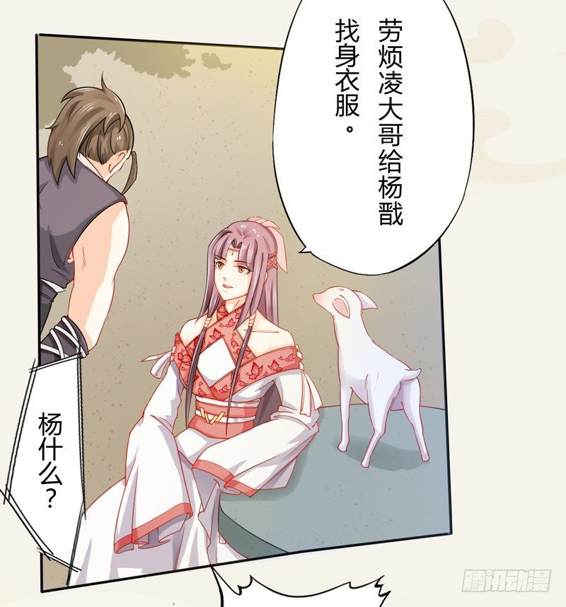 《绝世炼丹师》016 决定是你了，哮天犭！ 第19页