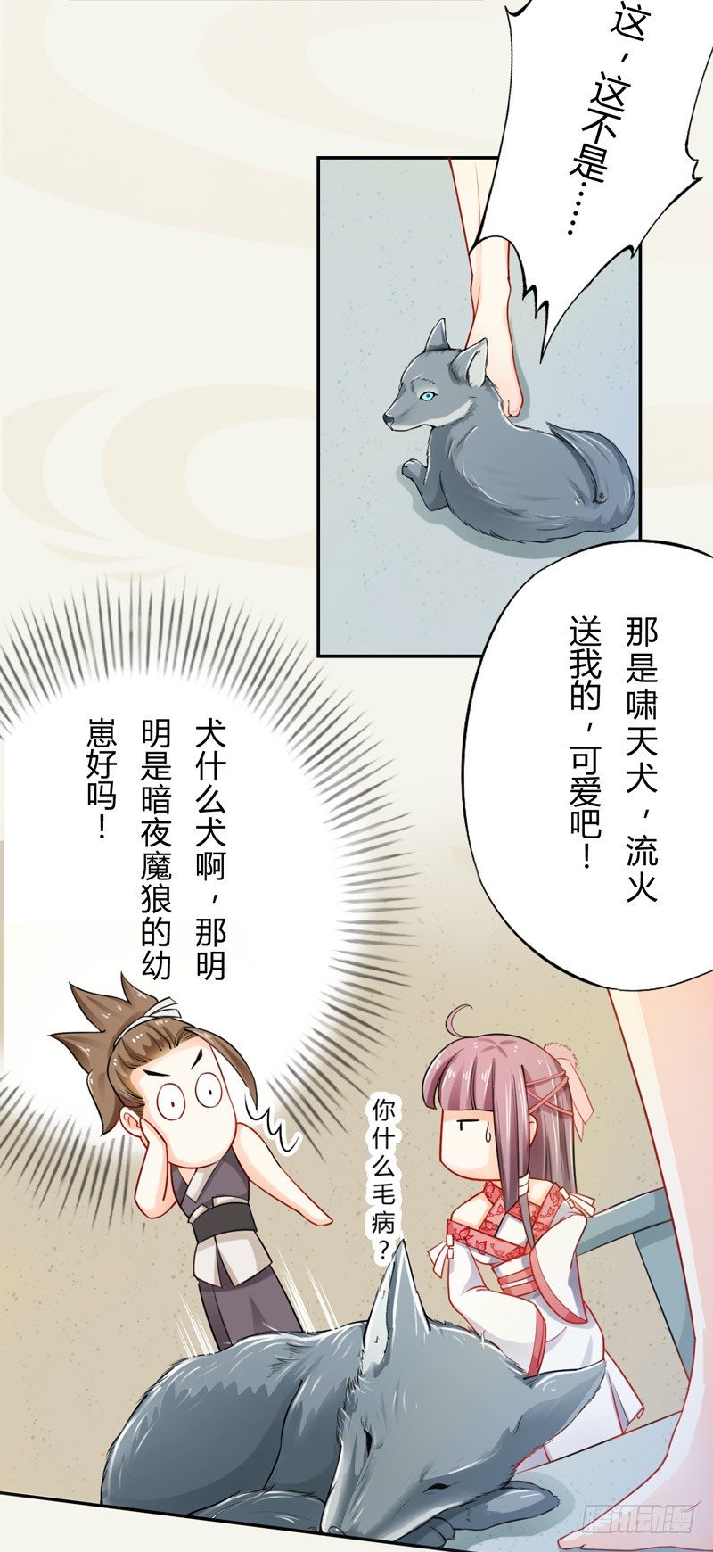 《绝世炼丹师》016 决定是你了，哮天犭！ 第22页